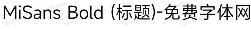MiSans Bold (标题)字体转换